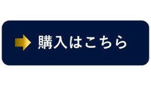 購入ボタンマーク